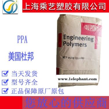 PPA 美国杜邦 HTNFR52G30NH-BK337 增强级 耐温黑色 30%玻纤工程塑料 阻燃V-0