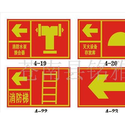 **推荐自发光标志牌 夜光标牌 防火标牌 警示标志牌图3