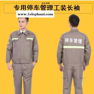 天慧服饰 专业定做工装 工作服 停车场管理员工作服长袖秋冬装 反光条 门卫工程服长袖套装图5