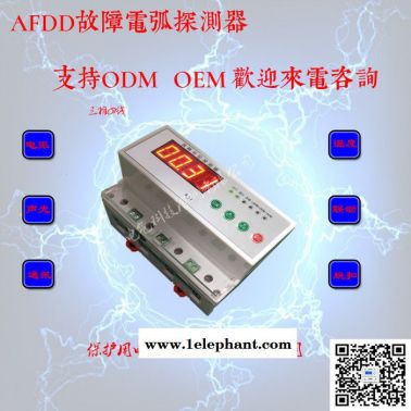 三相四线 家辉JH-380V-AFDD-05电气火灾监控故障电弧探测器 电气火灾监控系统安全用电智慧用电