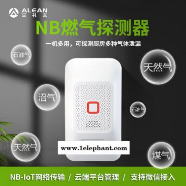 艾礼安NB-IOT燃气探测器 NB燃气报警器 家用可燃气体探测器