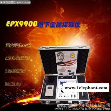 EPX-9900远程金属探测器大范围高精度 金属探测器