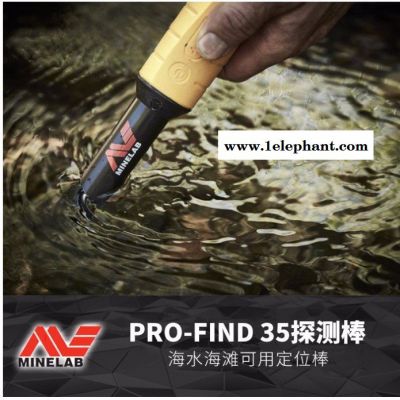 觅宝Minelab PRO-FIND35金属探测器金属定位棒手持金属探测器图6