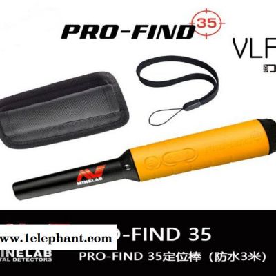 觅宝Minelab PRO-FIND35金属探测器金属定位棒手持金属探测器图5