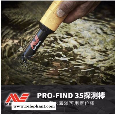 觅宝Minelab PRO-FIND35金属探测器金属定位棒手持金属探测器图6