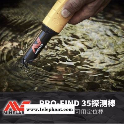 觅宝Minelab PRO-FIND35金属探测器金属定位棒手持金属探测器图4