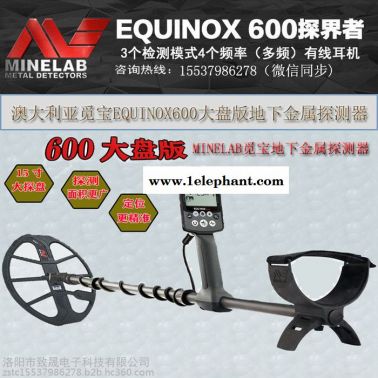 MINELAB觅宝 EQUINOX600大盘版地下金属探测器探宝探金考古探测仪 进口金属探测器