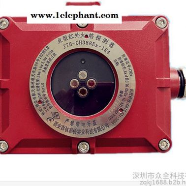 众全JTH-CH388EX-IR4 点型四波段红外火焰探测器