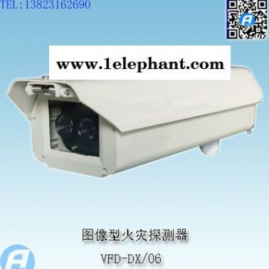 VFD-DX/06图像型火灾探测器