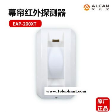 红外报警器 艾礼安/ALEAN EAP-200XT 红外幕帘探测器