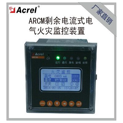 安科瑞 Acrel  ARCM200L 液晶中文显示 可选配温度模块 剩余电流式电气火灾监控探测器图3