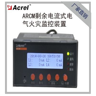 安科瑞 Acrel  ARCM200BL 液晶显示 剩余电流式电气火灾监控探测器图3