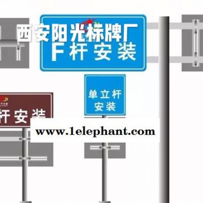 西安道路指示牌，西安交通禁示牌，交通立柱安全铝牌找阳光西安标牌厂图1