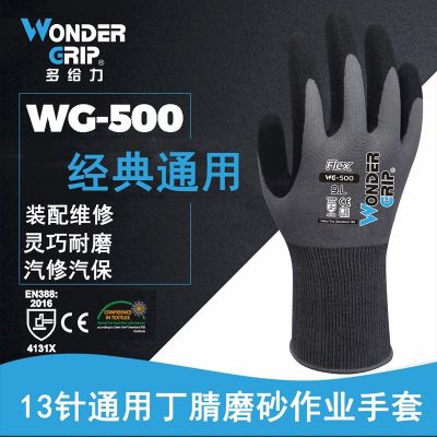 多给力丁腈磨砂手套WG500尼龙透气防滑搬运耐磨图3