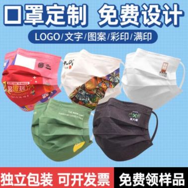 口罩定制一次性三层防护定做LOGO文字图案个性广告创意独立包装