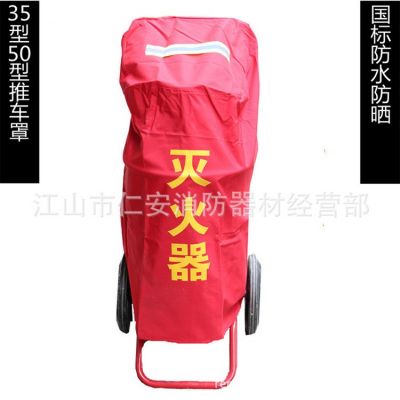 供应消防器材35KG 50KG推车灭火器罩 灭火器保护袋 灭火器保护罩图3