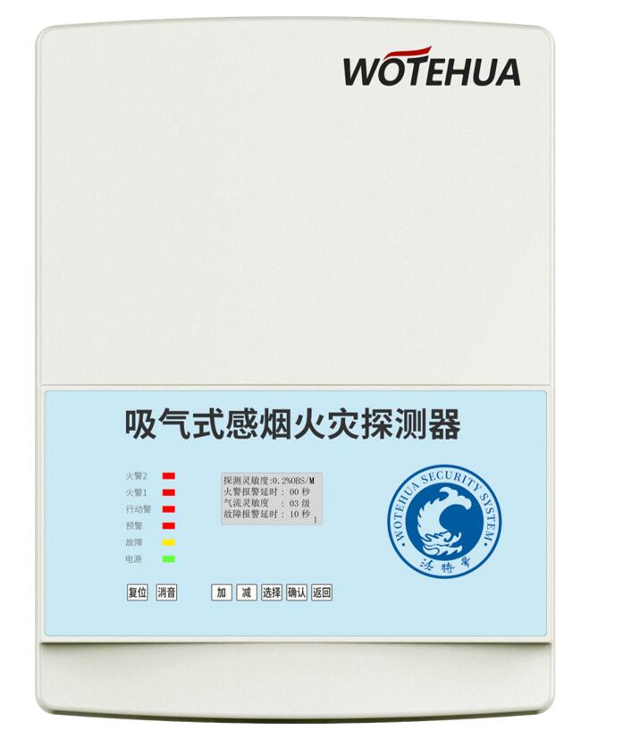 沃特华北极狐系列IP66低温冷库专用极早期预警系统WTH-A101图7