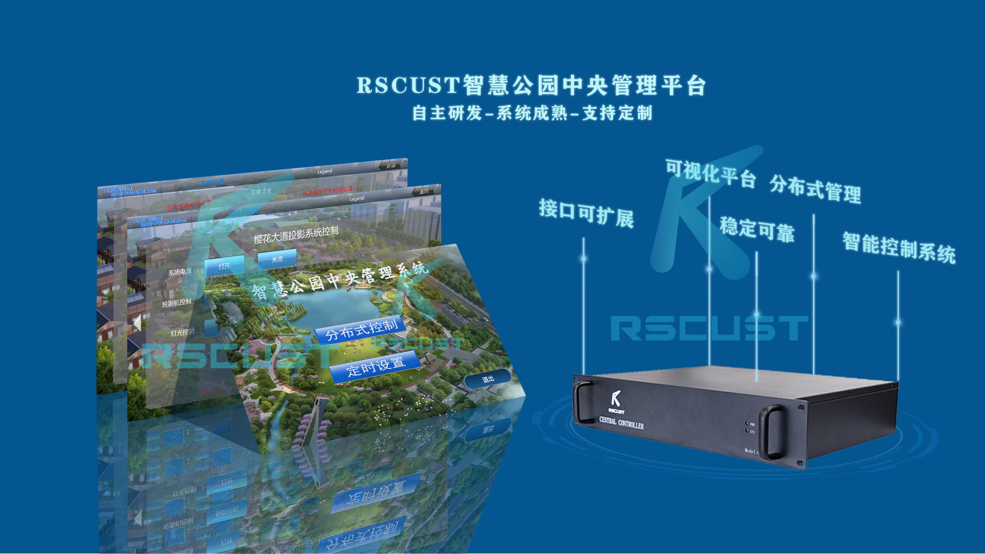 公园中控系统集成控制灯光户外大屏广播系统图2