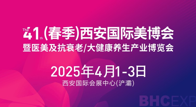 2025第七届西部中医药健康养生产业博览会