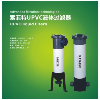 索菲特UPVC液体过滤器